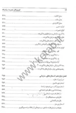 کتاب تئوری های مدیریت پیشرفته