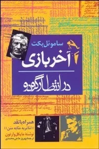 کتاب چه کنیم که در کمتر از 90 ثانیه مردم دوستمان بدارند