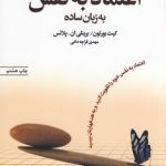 کتاب اعتماد به نفس به زبان ساده