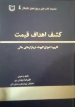 کتاب کشف اهداف قیمت کاربرد اهداف الیوت