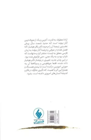 کتاب اراده معطوف به قدرت