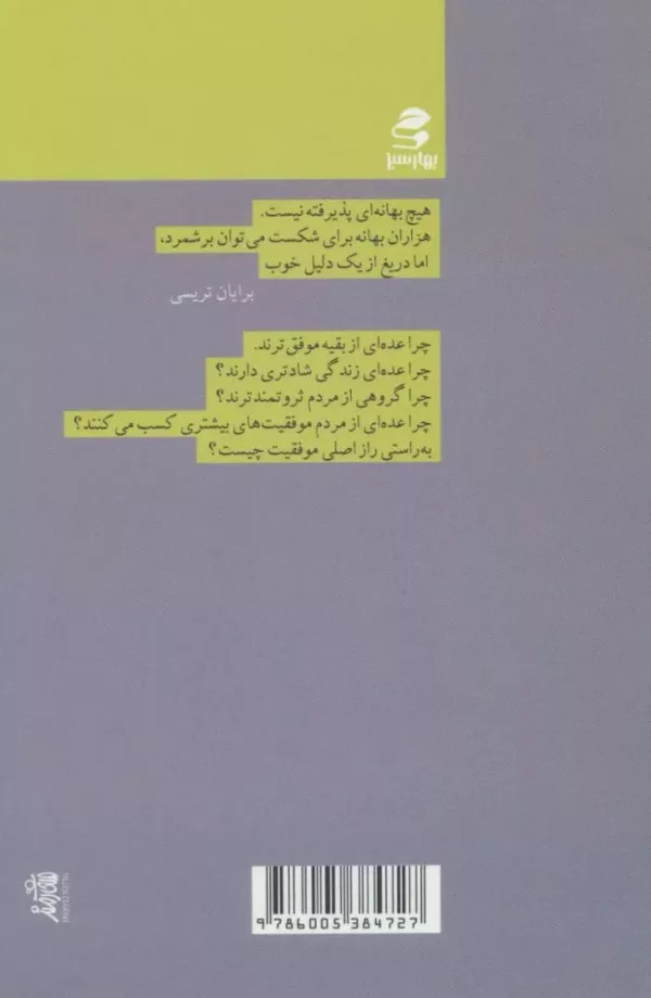 کتاب قدرت انضباط فردی 21 راه برای کسب شادی و موفقیت پایدار هیچ بهانه ای پذیرفته نیست