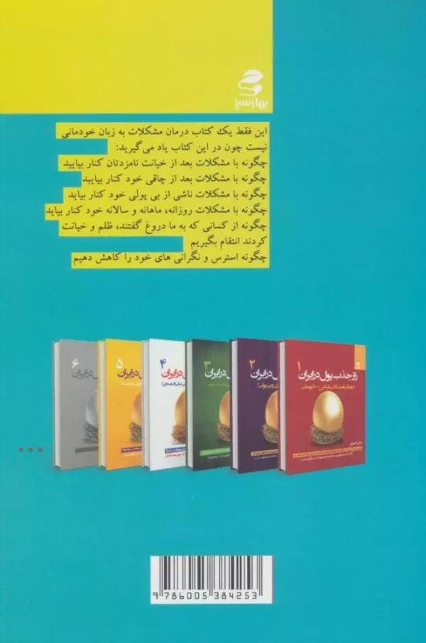 کتاب درمان مشکلات و افسردگی شما در 45 روز به زبان خودمانی