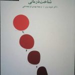 کتاب از حال بد به حال خوب