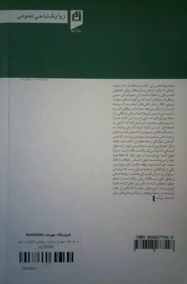 کتاب از حال بد به حال خوب