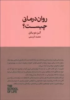 کتاب روان درمانی چیست