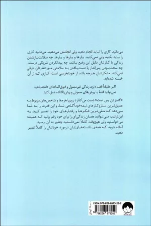 کتاب گند زدن بس است