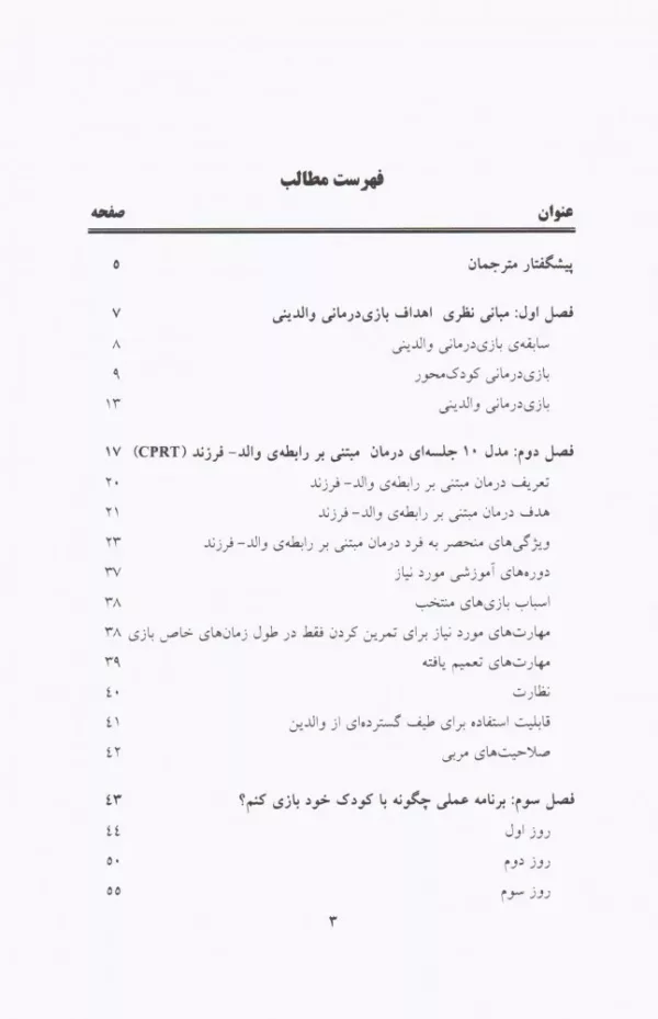 کتاب فرزند پروری مثبت فرزندانی موفق پرورش دهید