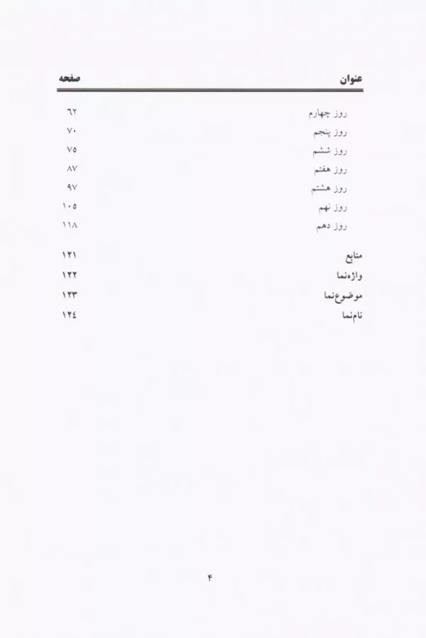 کتاب فرزند پروری مثبت فرزندانی موفق پرورش دهید