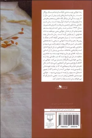 کتاب شب ظلمانی یلدا