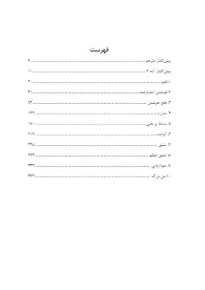 کتاب جاده شخصیت