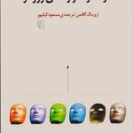 کتاب نمود خود در زندگی روزمره