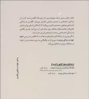 کتاب نمود خود در زندگی روزمره