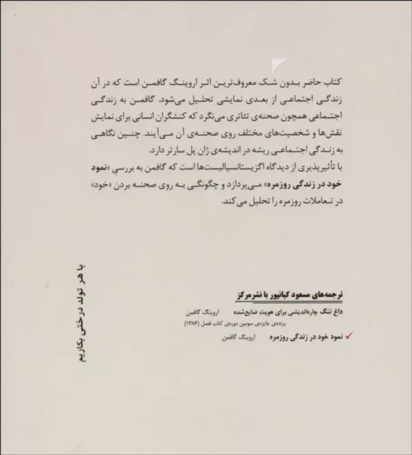 کتاب نمود خود در زندگی روزمره