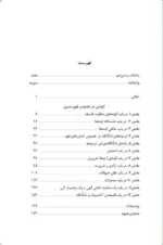 کتاب کاوشی در خصوص فهم بشری