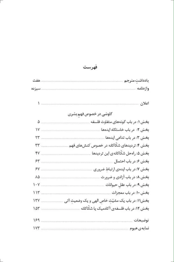 کتاب کاوشی در خصوص فهم بشری