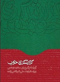 کتاب گزارشگری خوب