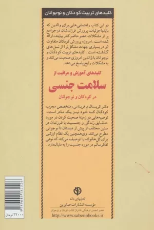 کتاب کلیدهای تربیت کودکان کلیدهای آموزش و مراقبت از سلامت جنسی در کودکان