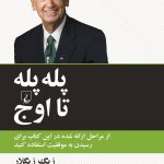 کتاب پله پله تا اوج