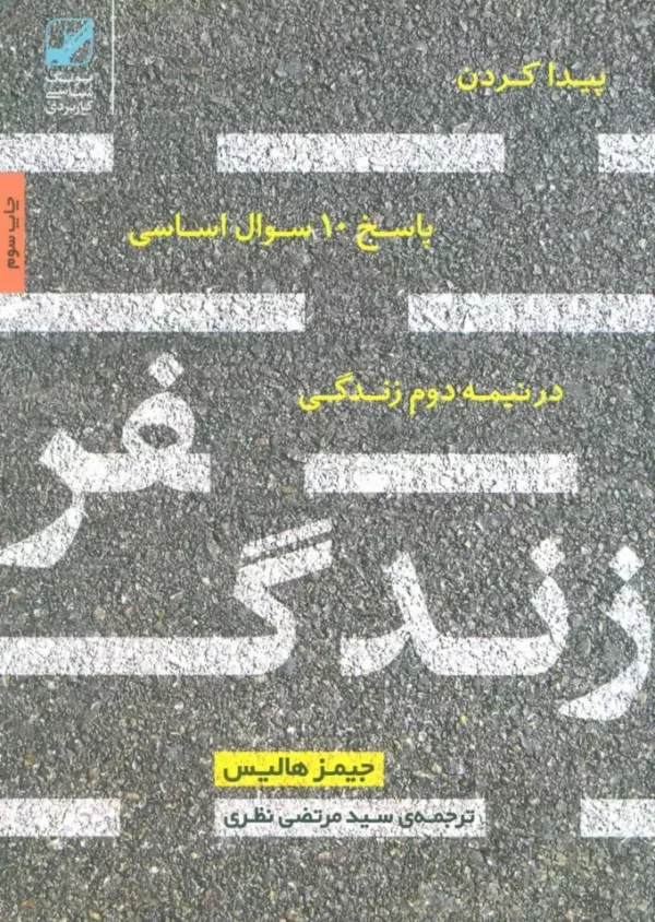 کتاب سفر زندگی