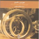 کتاب برنامه ریزی و توسعه در ایران