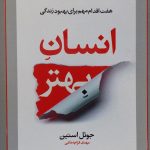 کتاب انسان بهتر