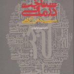 کتاب شناخت درمانی مبتنی بر ذهن اگاهی
