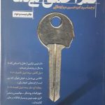 کتاب فقر احمق می کند