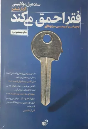 کتاب فقر احمق می کند