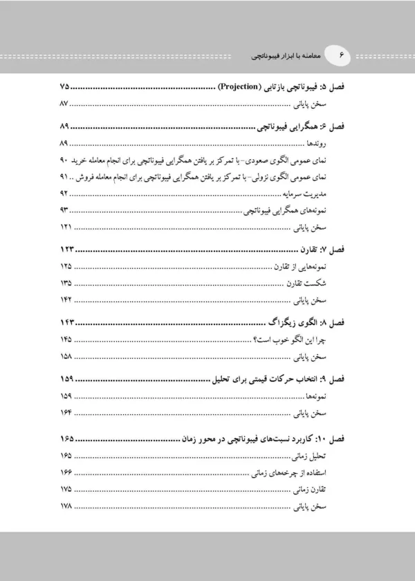 کتاب معامله با ابزار فیبوناتچی استفاده از فیبوناتچی در قیمت و زمان