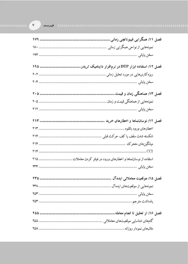 کتاب معامله با ابزار فیبوناتچی استفاده از فیبوناتچی در قیمت و زمان