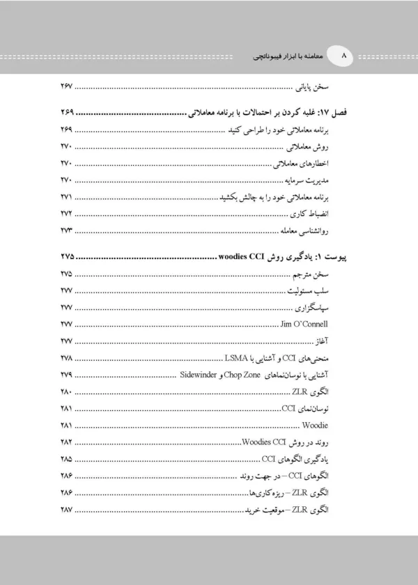 کتاب معامله با ابزار فیبوناتچی استفاده از فیبوناتچی در قیمت و زمان