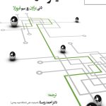 کتاب بازاریابی تاثیرگذار