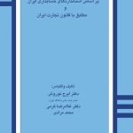 کتاب حسابداری شرکت های 1