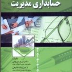 کتاب حسابداری مدیریت