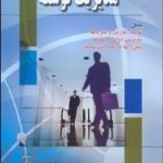 کتاب مدیریت توسعه