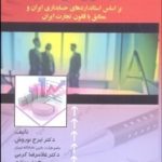 کتاب حسابداری شرکتهای 2