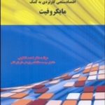 کتاب اقتصادسنجی کاربردی به کمک مایکروفیت