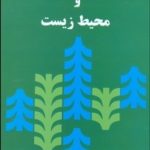 کتاب اقتصاد منابع طبیعی و محیط زیست