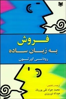 کتاب فروش به زبان ساده