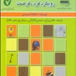کتاب تئوری عمومی کارآفرینی رویکرد فرد فرصت