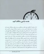 کتاب قورباغه را بخور کتاب تمرین و راهنمای عملی