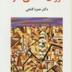 کتاب روان شناسی کار