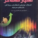 کتاب دستیار معامله گر