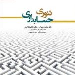 کتاب تئوری حسابداری جلد 1