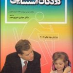 کتاب زمینه آموزش کودکان استثنایی