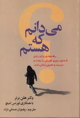 کتاب می دانم که هستم