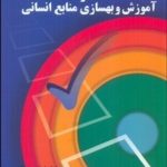 کتاب مبانی مدیریت کیفیت