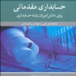 کتاب کار و حسابداری