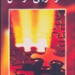 کتاب کارآفرینی در عمل